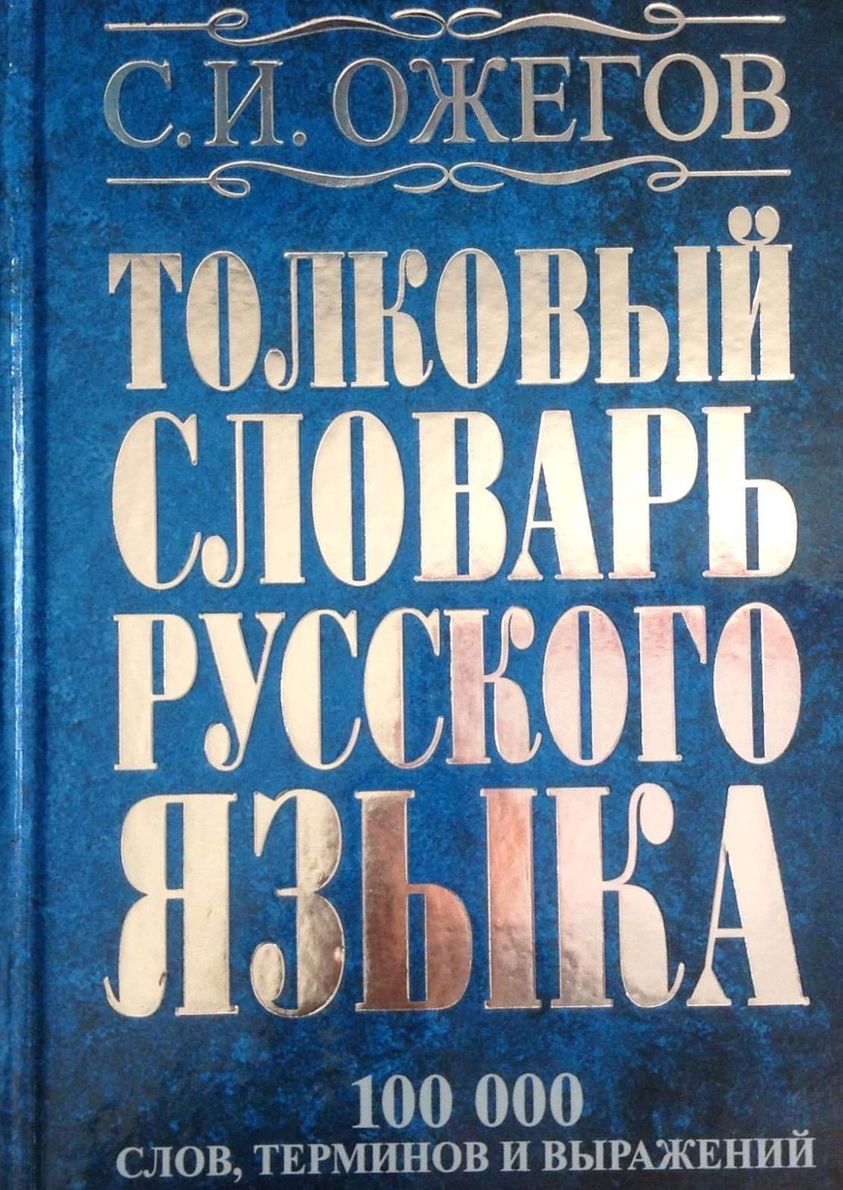 Удивительный русский. Удивительное о русском. Этот удивительный русский язык.