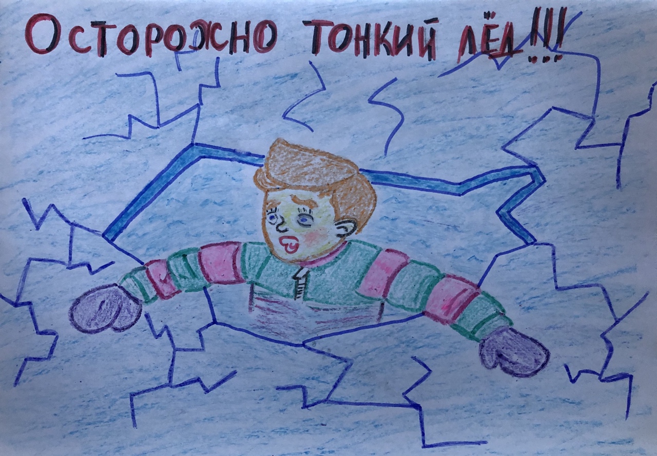 Рисунок осторожно